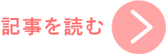 続きを読む