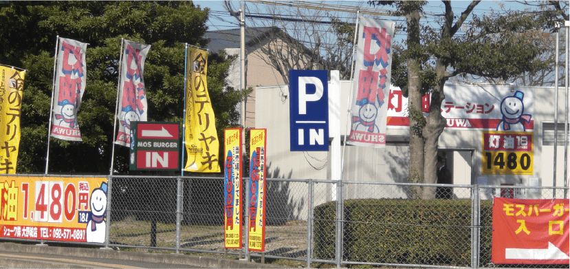 灯油直販ステーション