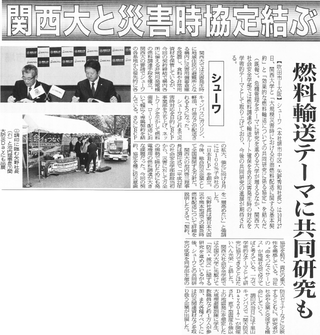 関西大と災害時協定結ぶ