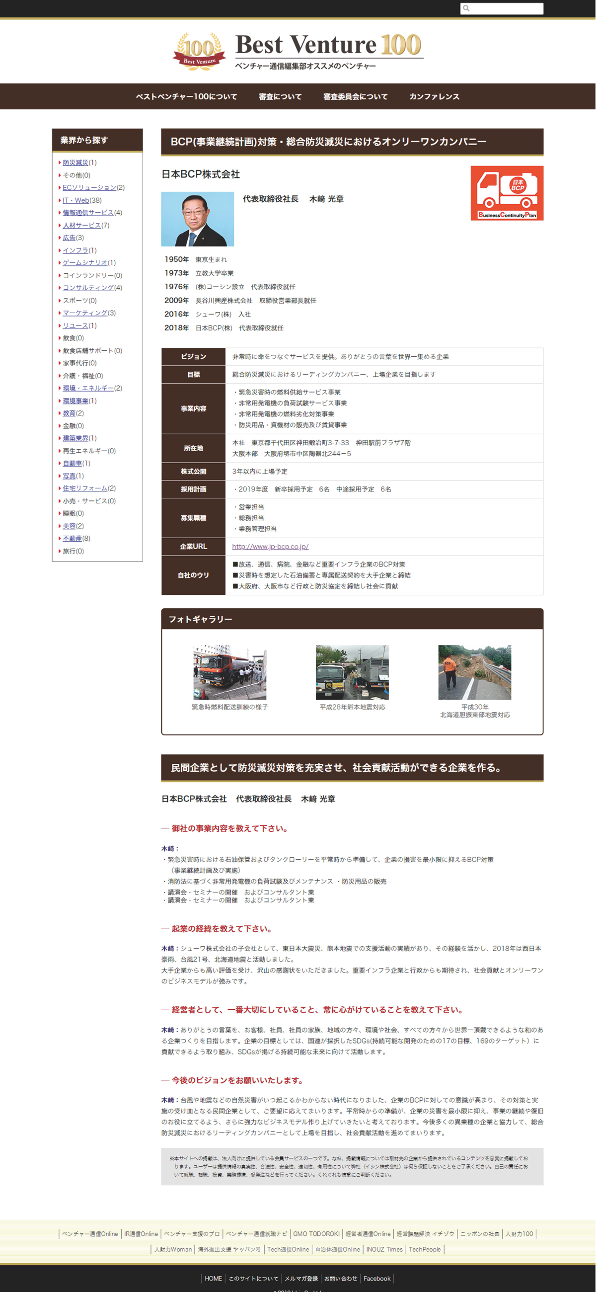 日本bcp株式会社